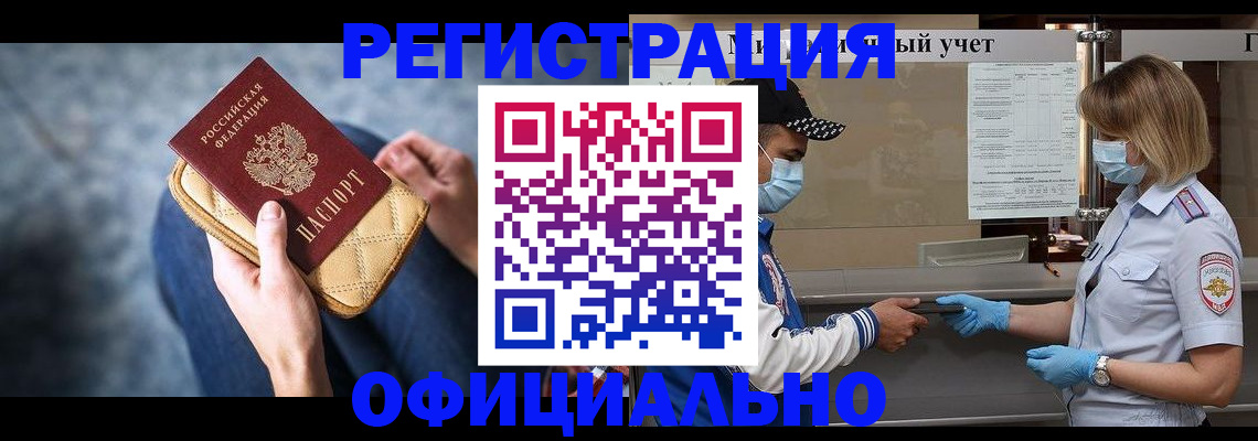 прописка 2025 в Котласе