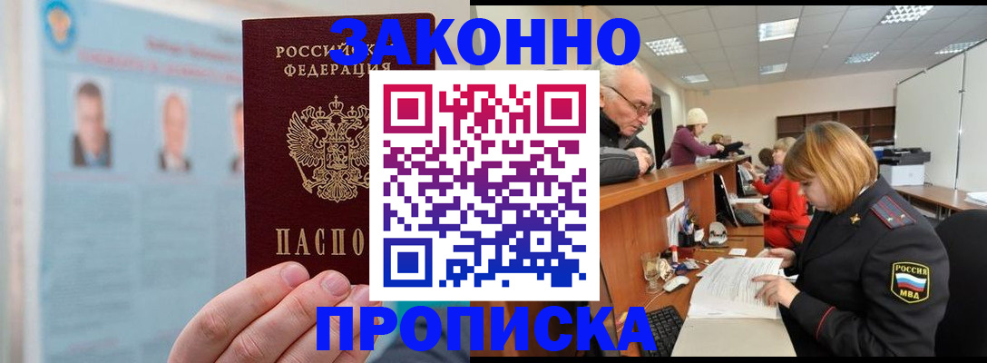 временная регистрация для всех в Котласе