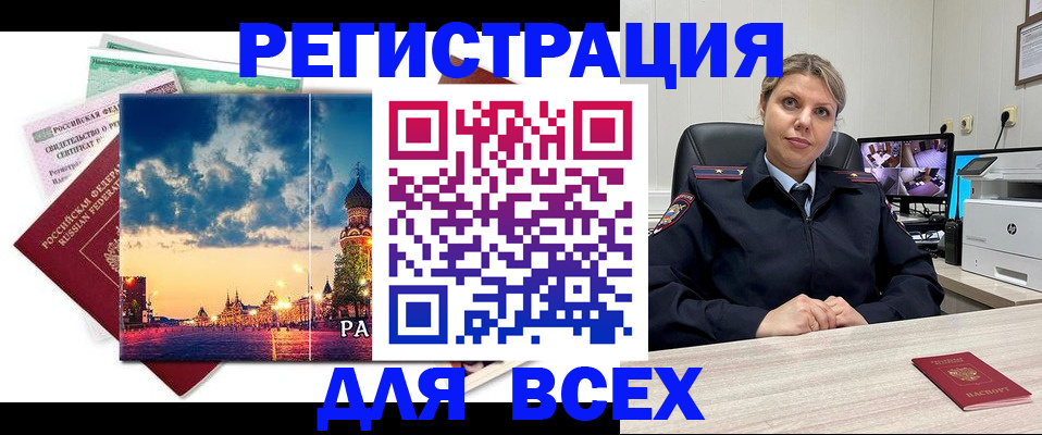 прописка 2025 в Котласе
