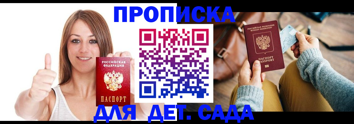 временная регистрация купить в Котласе