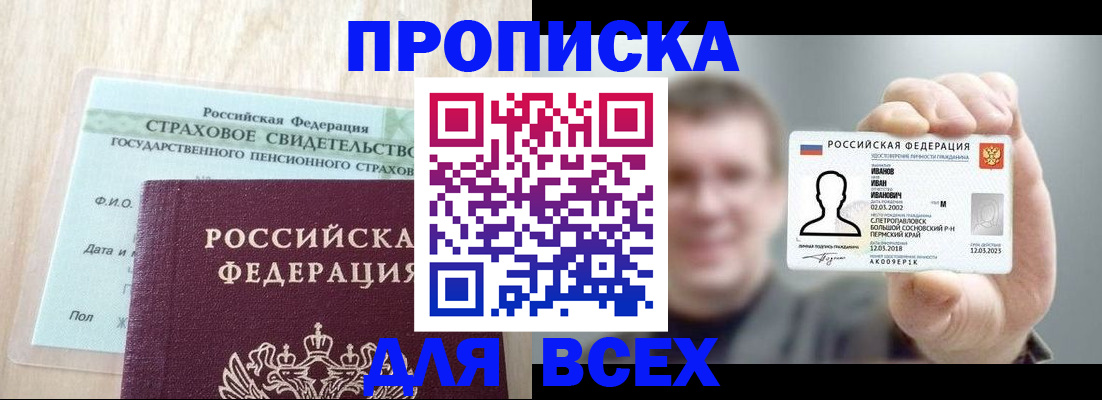 прописка регистрация в Котласе