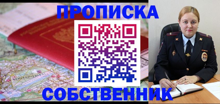 прописка ребенка в Котласе