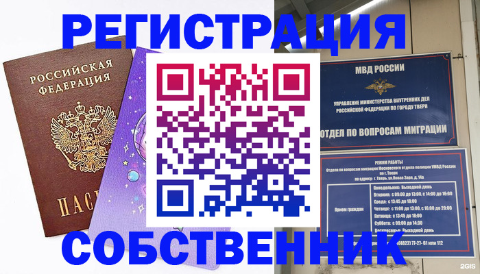 прописка ребенка в Котласе