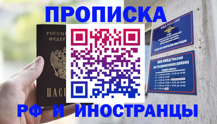 временная регистрация в квартире в Котласе