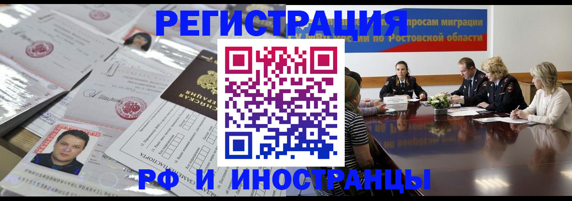 прописка 2025 в Котласе